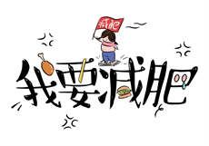 肥而不腻的蜜汁
